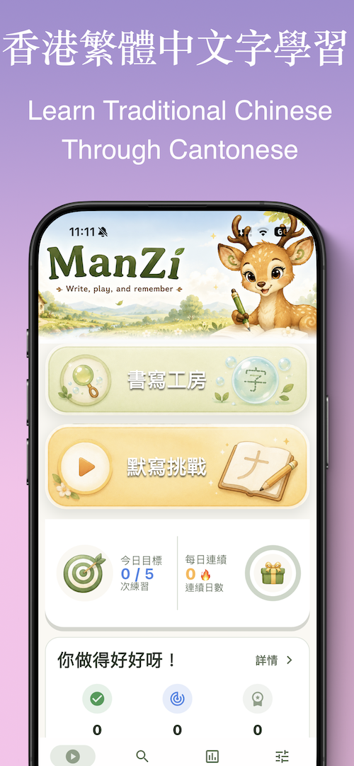 筆順練習畫面