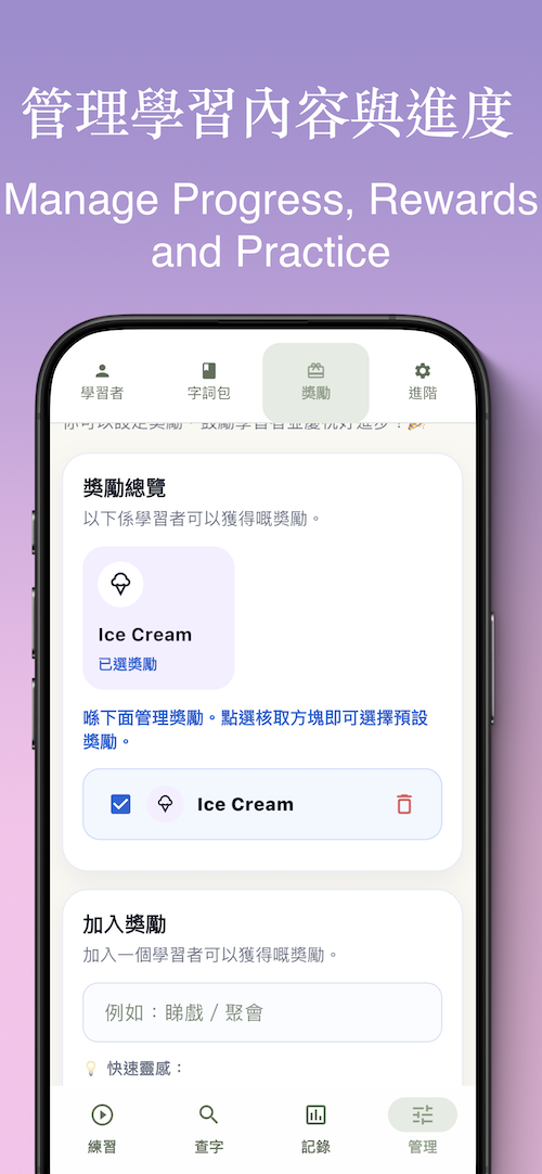 ManZi 學習進度畫面
