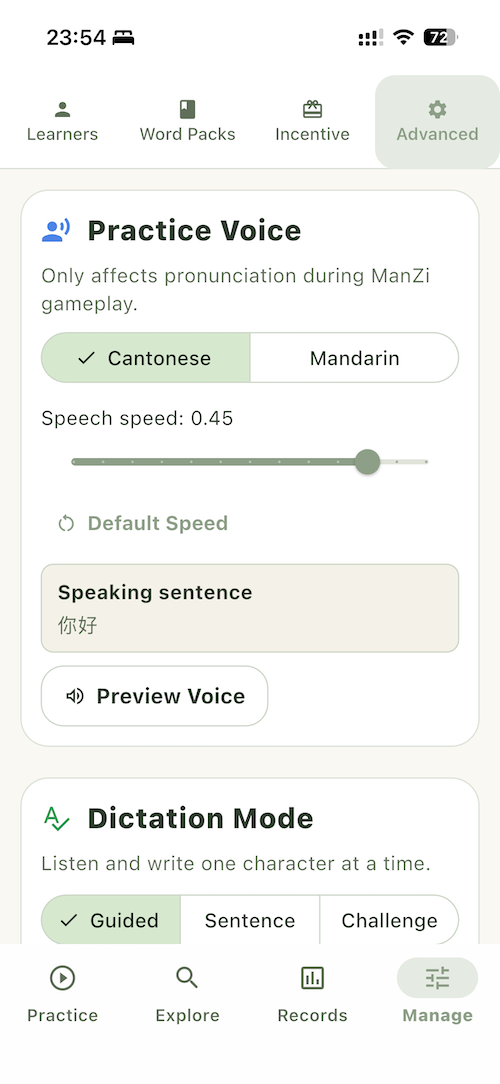 ManZi manage advanced tab