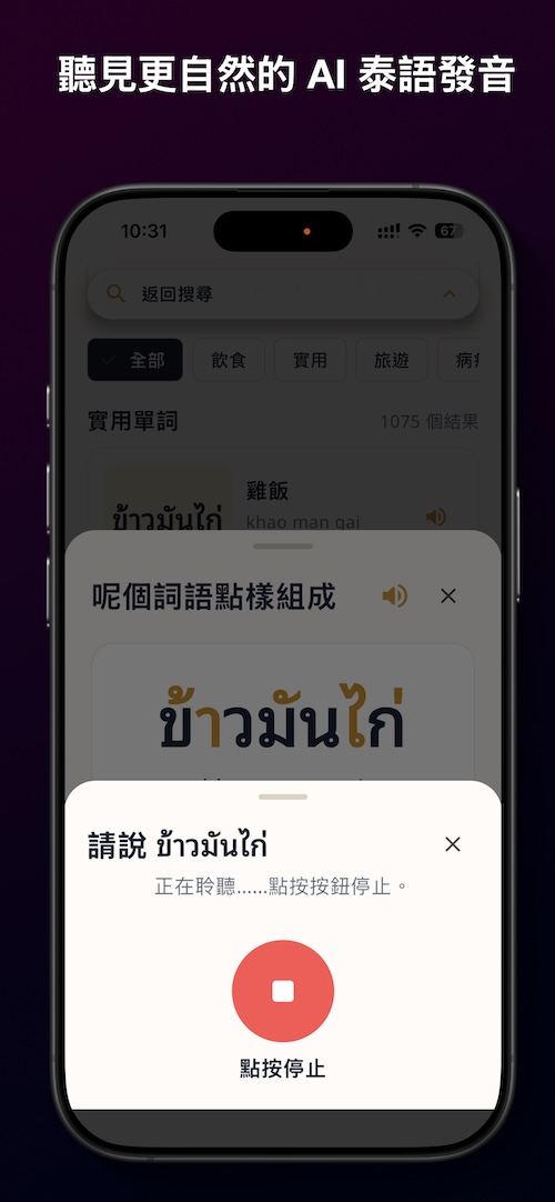 Thai Simple listening practice