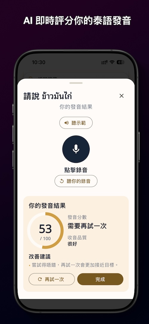 Thai Simple speaking feedback