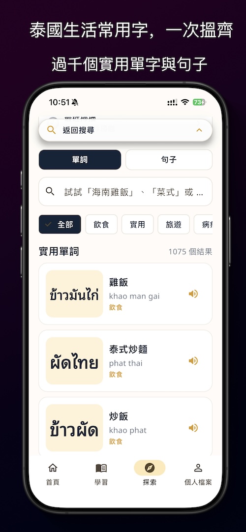 Thai Simple Explore dictionary